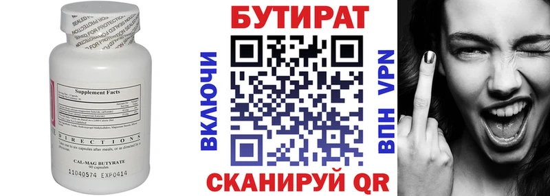 БУТИРАТ бутандиол  Купить закладки  Великий Устюг 
